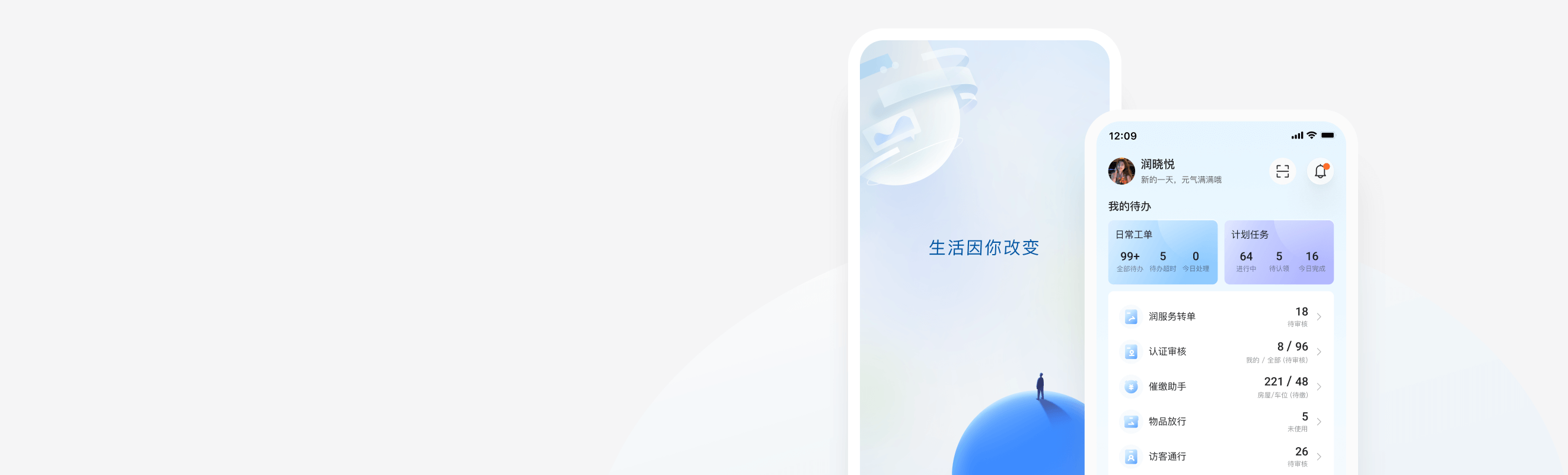 万象服务-员工端