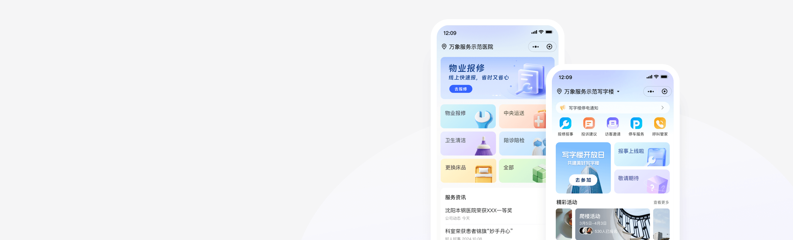 社区运营平台